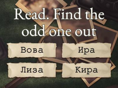 Чтение. Урок 11. Найди лишнее. 