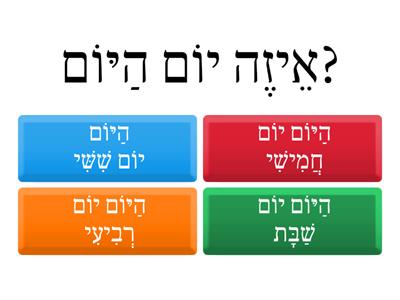 Hebrew days of week FRIDAY