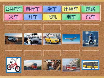 транспорт китайский язык (иероглифы)