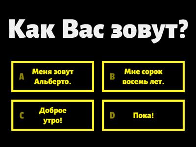 Что ответил собеседник?