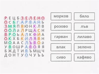 Буква Вв - Открий думите и оцвети