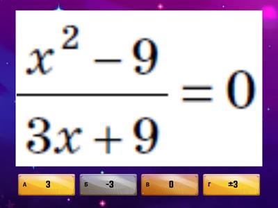 8 клас Рівносильні раціональні рівняння