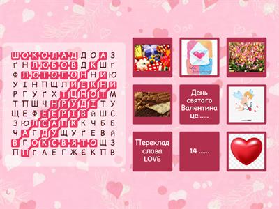 День святого Валентина