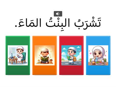 الأفعال الأساسية والبسيطة 1