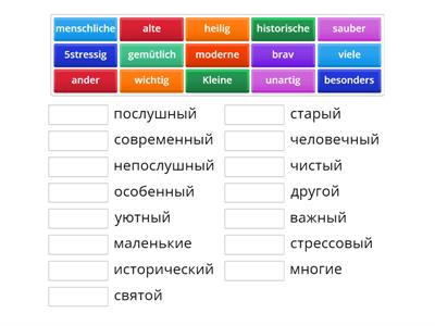 Немецкий ромашка2  adjektive