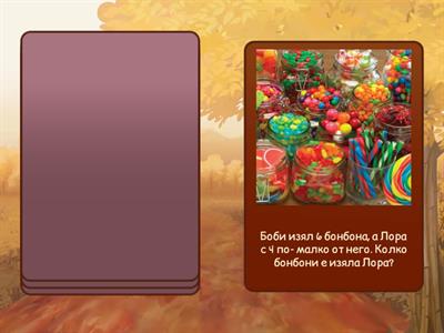 Текстови задачи :) М. Тодорова