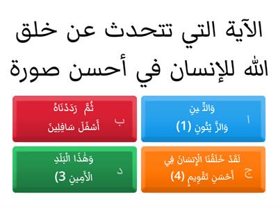 سورة التين غلق ختامي