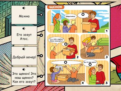 Сорока 2. Урок 1. Щенок