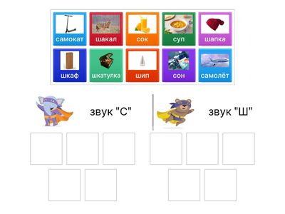 Дифференциация С-Ш