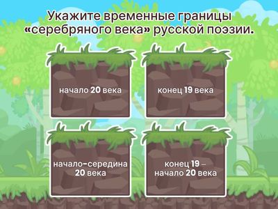 серебрянный век