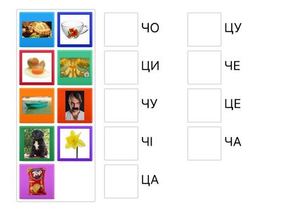 Диференціація звуків [С] – [Ц]. Обери склад.
