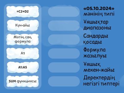 Бекіту тапсырмасы