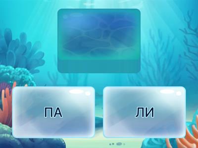 ЧТЕНИЕ ДВУСЛОЖНЫХ СЛОВ 15