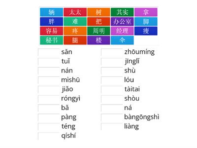 HSK 3 Урок 2 Соотнести слова и пиньинь