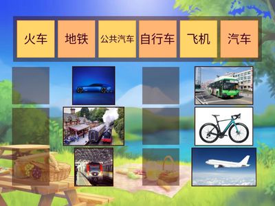 Lesson 5  交通工具