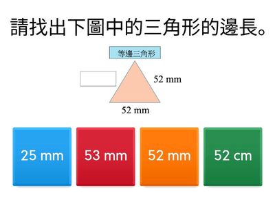 P3_三角形_L2（不同種類的三角形）