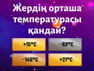 Астрономия: планеталар