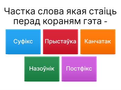 Белорусский язык 3 класс