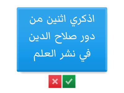 صلاح الدين الأيوبي.