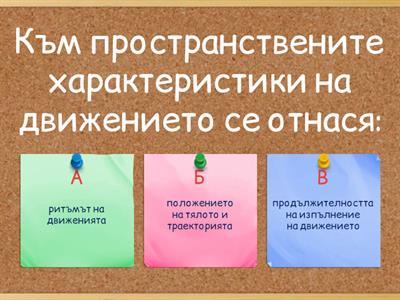 Същност на спортната техника-ТСТ-11 кл.