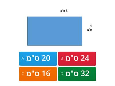  היקף מצולעים