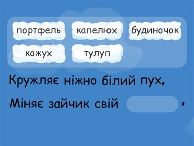 Робота з реченням. Урок розвитку зв’язного мовлення. Тема "Зима"