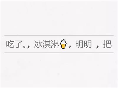 “把” 字句练习