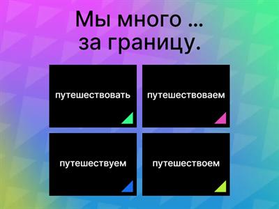 РКИ. Глаголы в предложениях