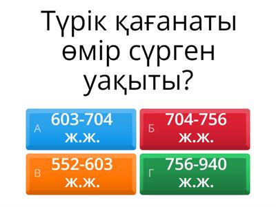 Қазақстан тарихы 6 сынып