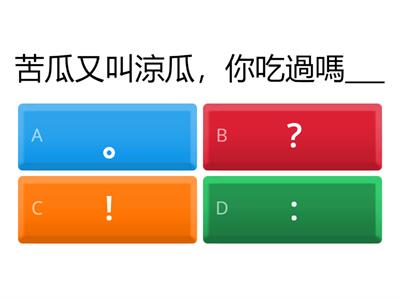 標點符號 二年級 