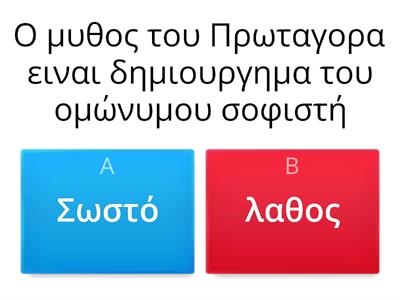 Ο μυθος του Πρωταγορα για την δημιουργια του ανθρωπου και την αρετη Αρχαία Γ λυκειου 