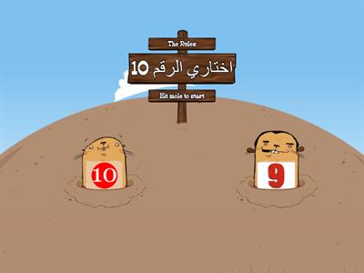 الرقم 10 