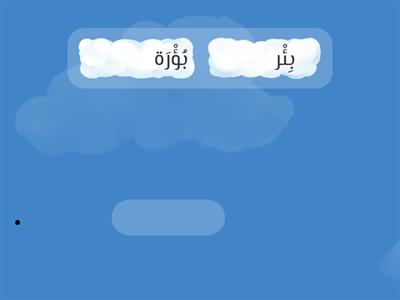 الهمزة المتوسطة