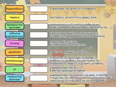 άνθρωπος και υγεία 