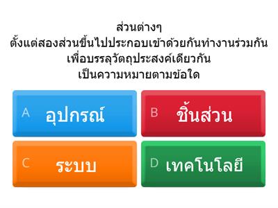 แบบทดสอบวิชาการออกแบบและเทคโนโลยี1   ม. 1