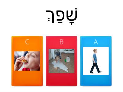 התאמת מילים כ רפויה