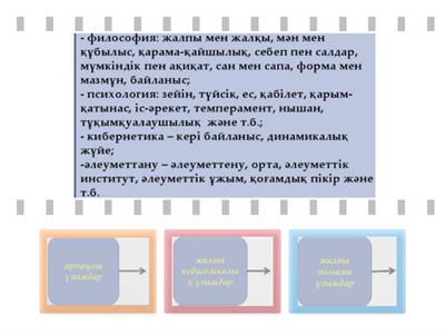 Тәрбие жұмысының негізгі ұғымдары