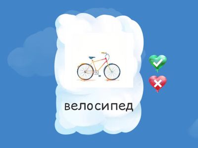 Транспорт. Назови ласково