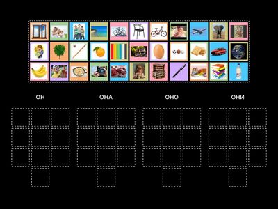 Он, она, оно, они 2