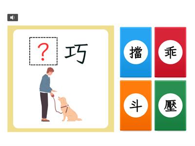 【四下】第十二課：如來佛的手掌心（康軒版）