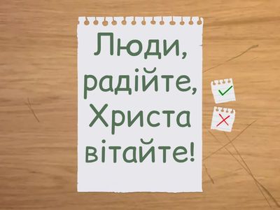 Ускладнене речення. Різдво