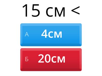 Величины 4 класс