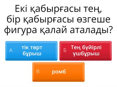 Бастауыш сынып 