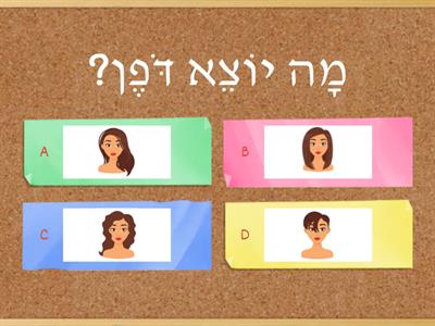 יוצא דופן תארים