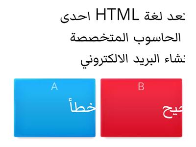 لغة HTML 