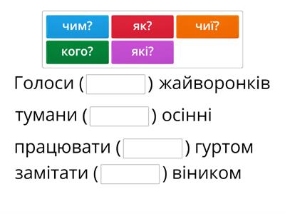  Другорядні члени речення (питання)