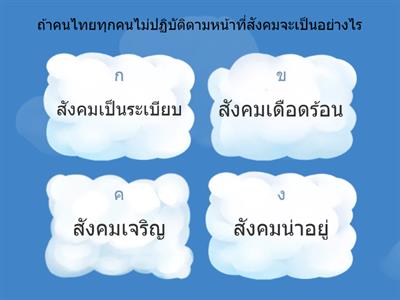 หน้าที่พลเมือง ๑