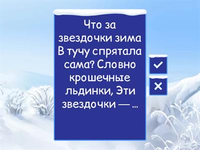 Зима. Загадки