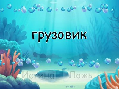 звуко-буквенный анализ слов