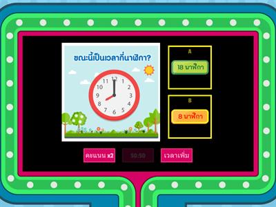 เวลา (คณิตศาสตร์ ป. 3)